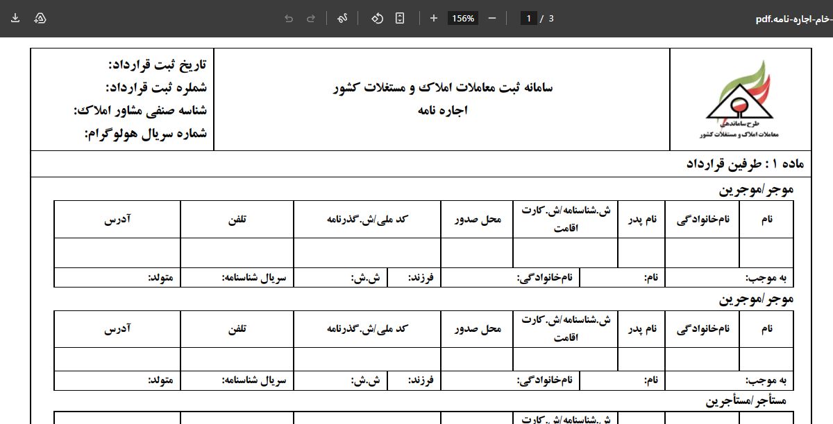 دانلود فرم خام قرارداد املاک PDF – اجاره نامه و رهن و اجاره