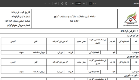 دانلود فرم خام قرارداد املاک PDF – اجاره نامه و رهن و اجاره دانلود فرم خام قرارداد املاک PDF – اجاره نامه و رهن و اجاره