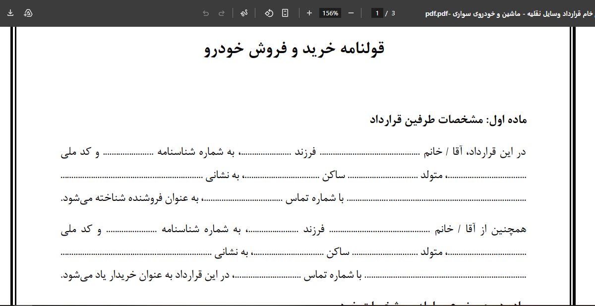 فرم خام قرارداد وسایل نقلیه