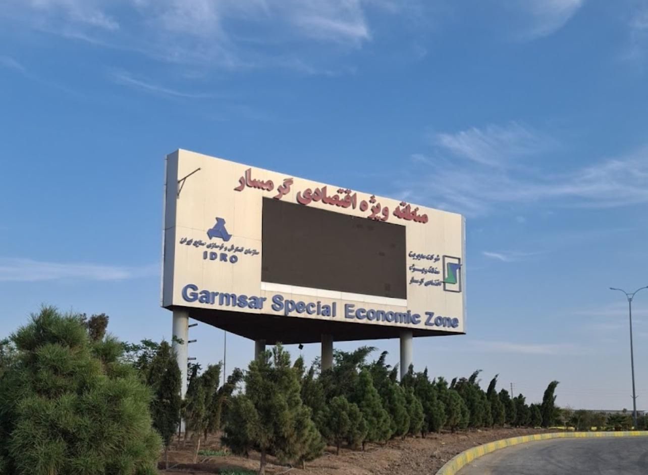 فروش کارخانه منطقه ویژه اقتصادی گرمسار