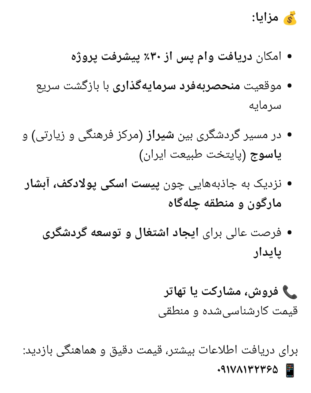 فروش بزرگترین پروژه تفریحی گردشگری سپیدان شیراز استان فارس