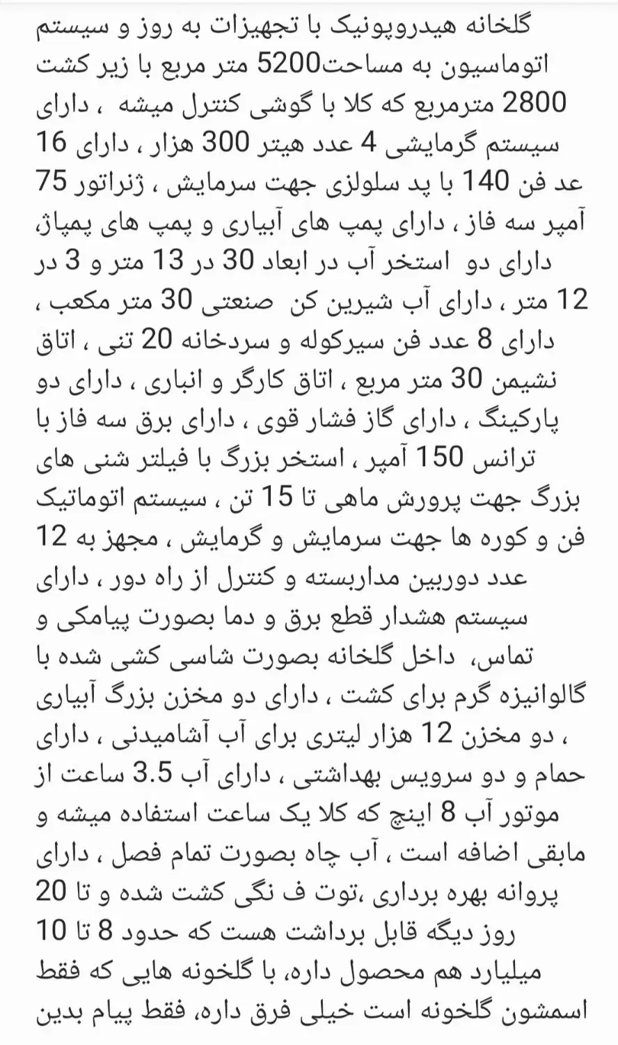 گلخانه و پرورش ماهی